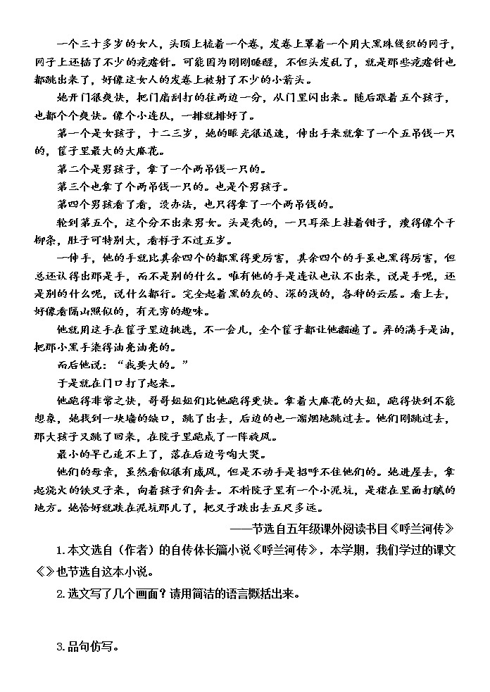 河北省秦皇岛昌黎县靖安学区2021-2022学年五年级下学期期末语文试卷（含答案）第3页