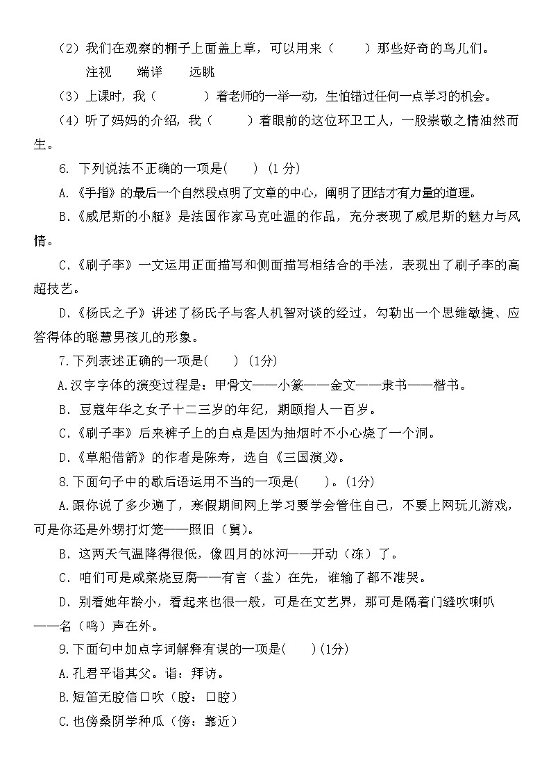 山东省聊城市莘县2021-2022学年五年级下学期期末考试语文试题（无答案）第2页
