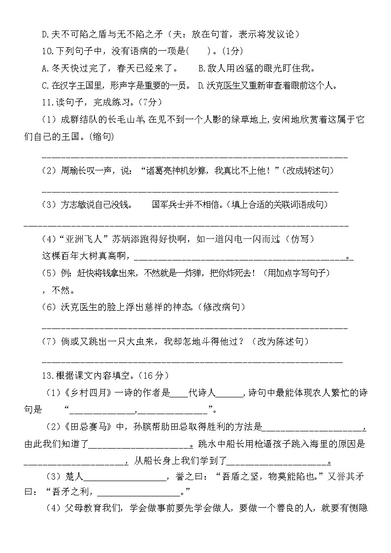 山东省聊城市莘县2021-2022学年五年级下学期期末考试语文试题（无答案）第3页