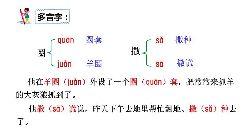 部编版语文六年级上册《少年闰土》　课件第7页