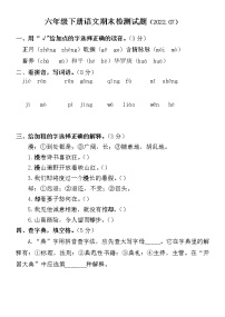 山东省聊城市莘县2021-2022学年六年级下学期期末考试语文试题（无答案）