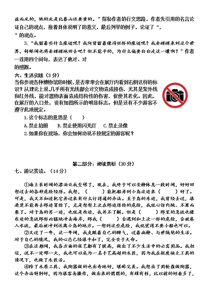 河北省秦皇岛昌黎县靖安学区2021-2022学年六年级下学期期末语文试卷（含答案）第3页