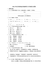 江苏省南京市高淳区2020-2021学年六年级下学期期末语文试卷（含答案）