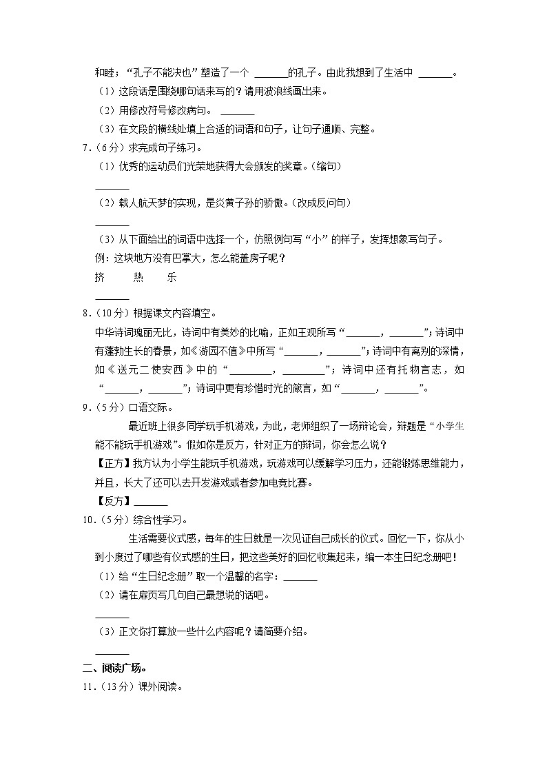 江西省赣州市章贡区2020-2021学年六年级下学期期末素质评价语文试卷（含答案）02