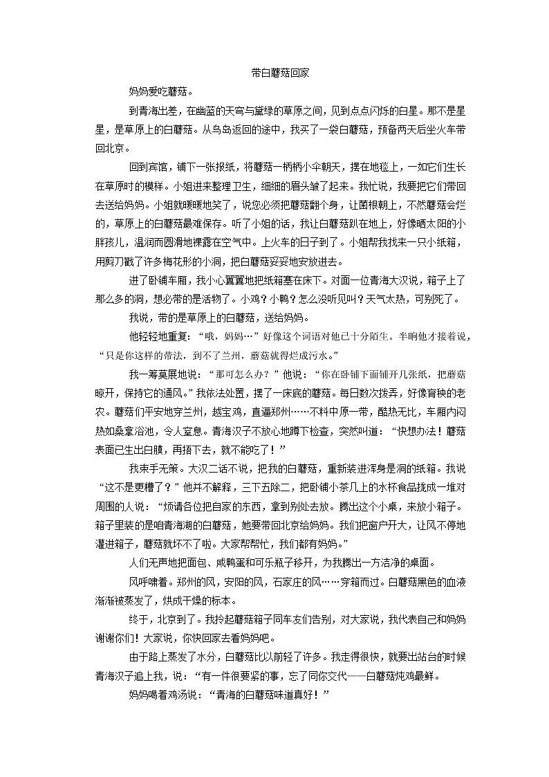 江西省赣州市章贡区2020-2021学年六年级下学期期末素质评价语文试卷（含答案）03