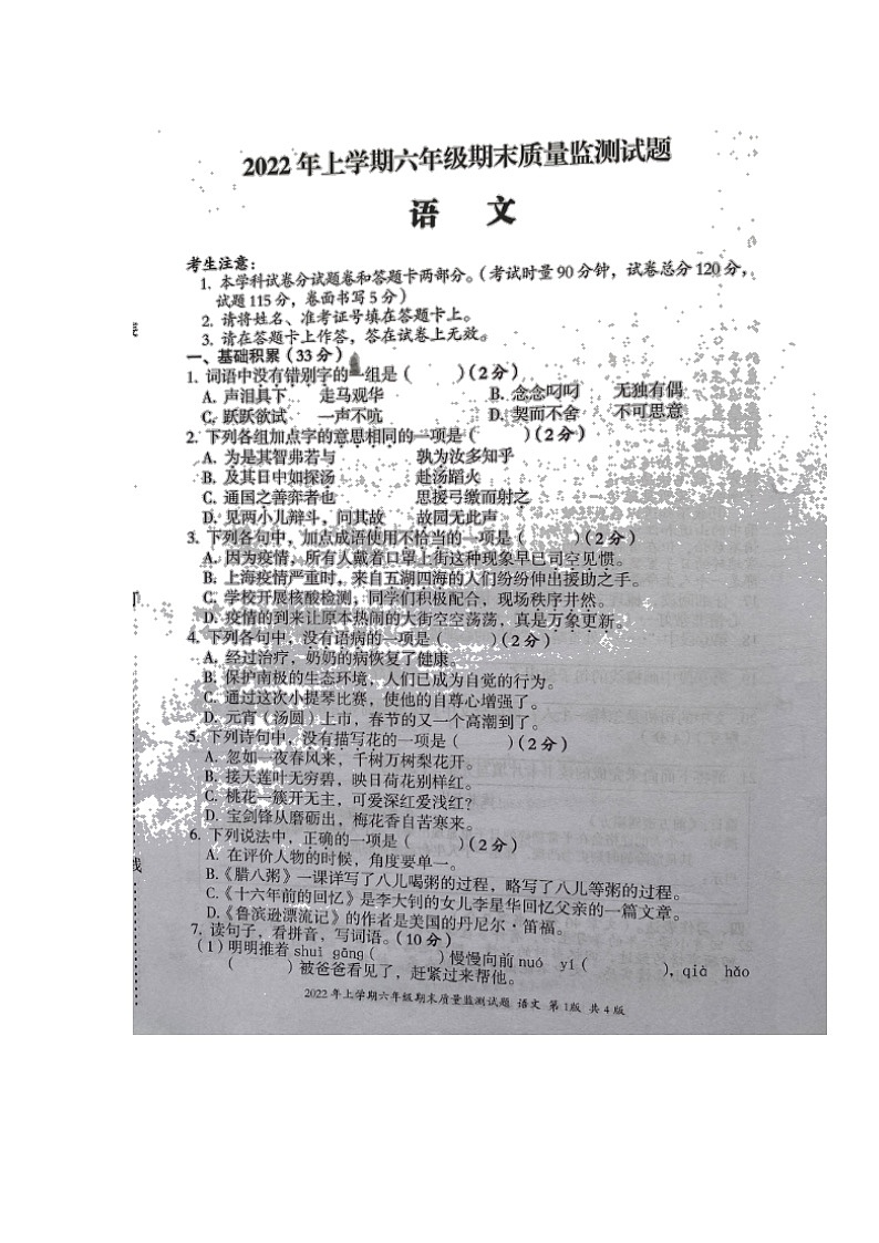 湖南省娄底市新化县2021-2022学年六年级下学期期末质量监测语文试题（含答案）01