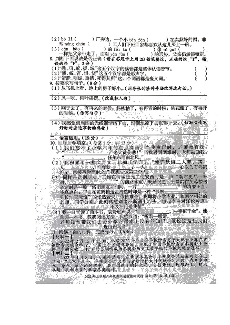 湖南省娄底市新化县2021-2022学年六年级下学期期末质量监测语文试题（含答案）02