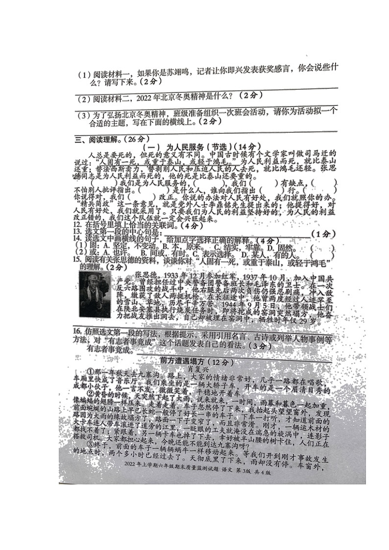 湖南省娄底市新化县2021-2022学年六年级下学期期末质量监测语文试题（含答案）03