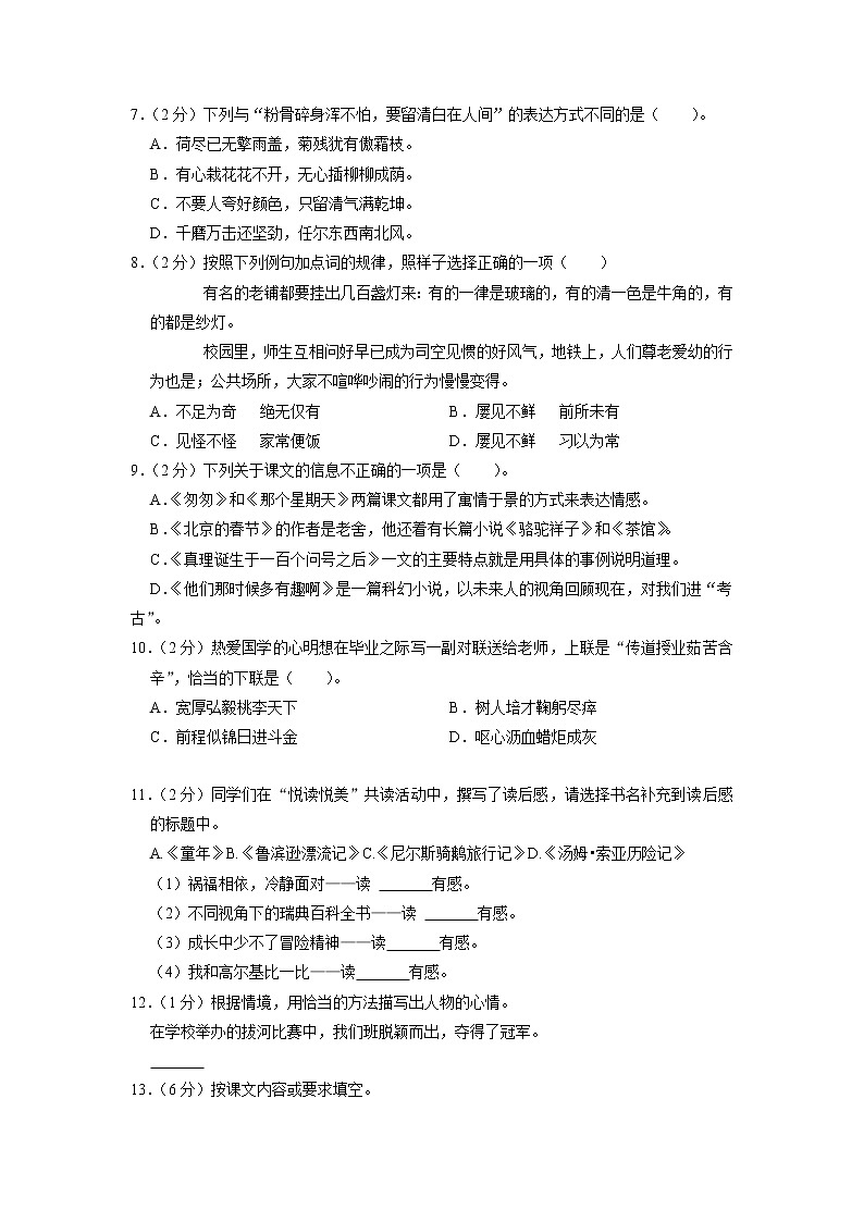 浙江省杭州市余杭区2021-2022学年六年级下学期期末语文试卷（含答案）02