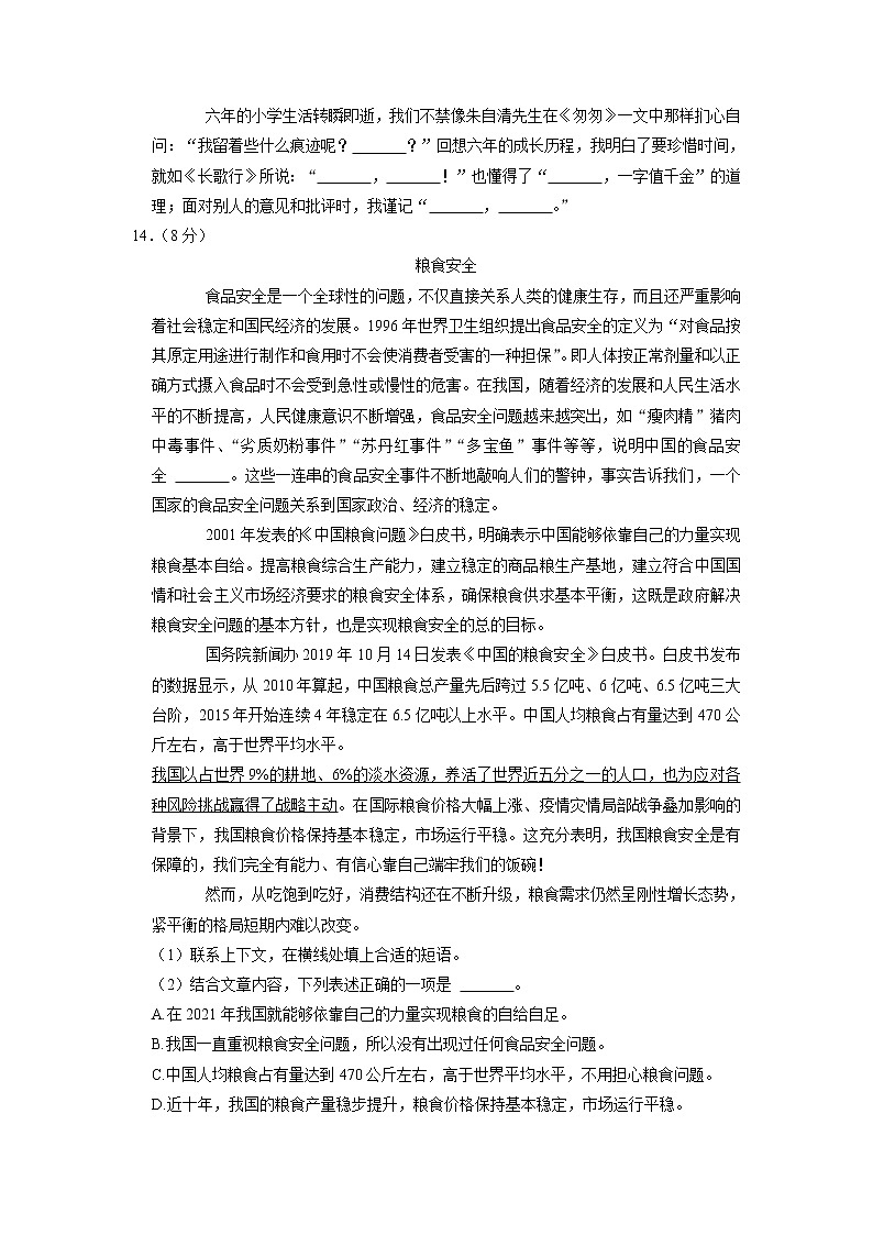 浙江省杭州市余杭区2021-2022学年六年级下学期期末语文试卷（含答案）03