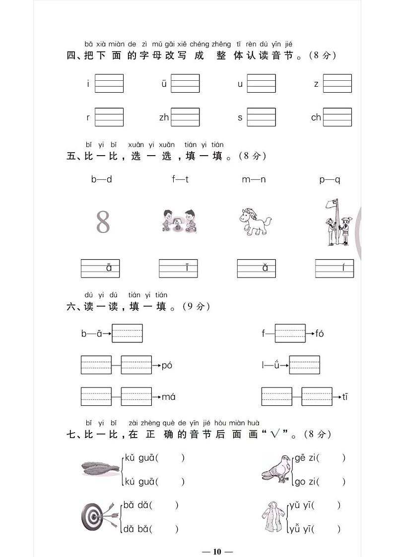 人教版一年级上册语文第一次月考测试卷（有答案）第2页