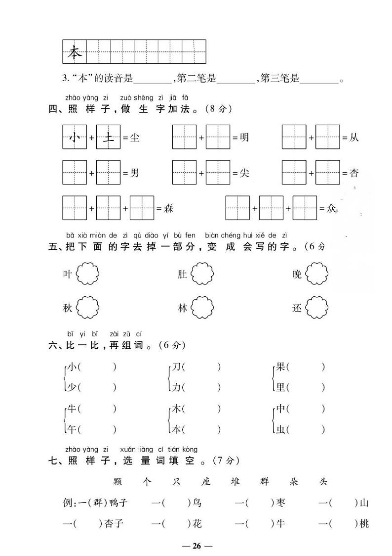 人教版一年级上册语文第五单元测试卷（有答案）第2页