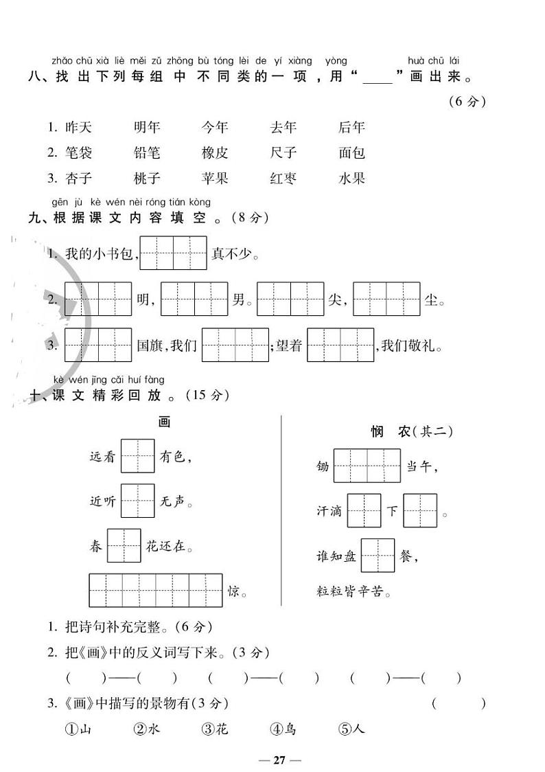 人教版一年级上册语文第五单元测试卷（有答案）第3页