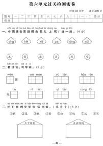 人教版一年级上册语文第六单元测试卷（有答案）