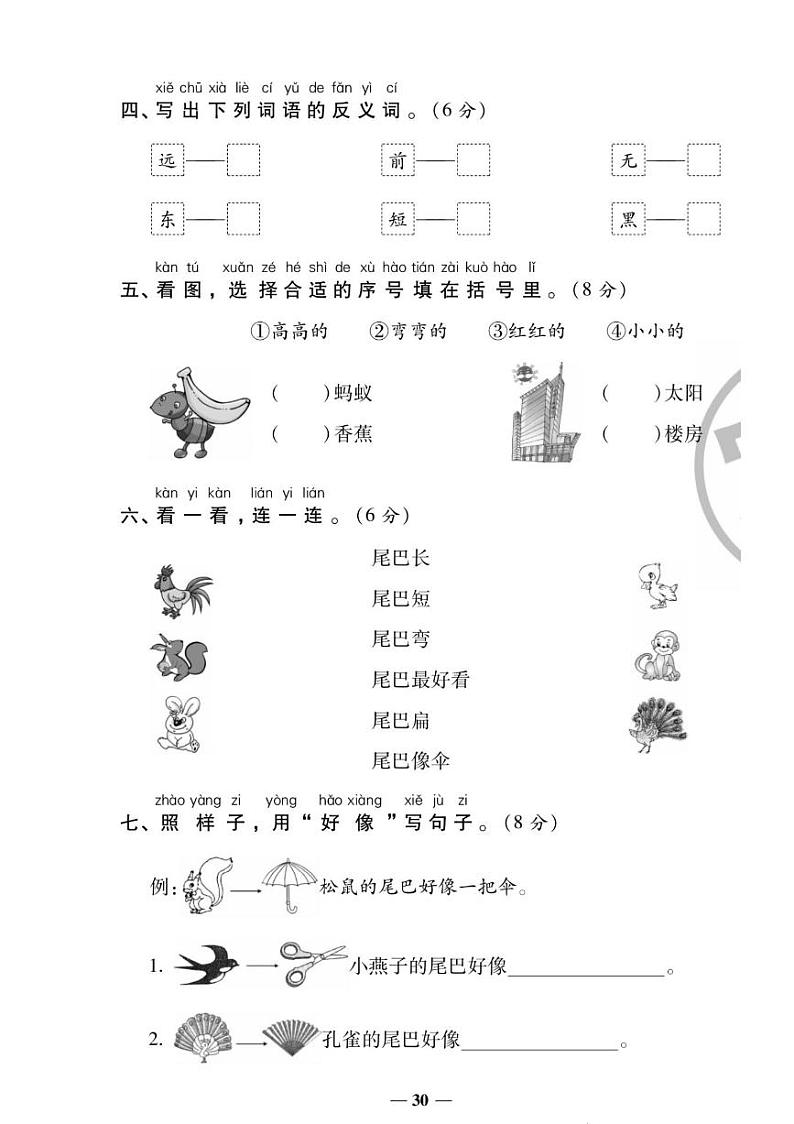 人教版一年级上册语文第六单元测试卷（有答案）第2页