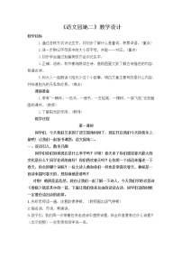 人教部编版一年级下册语文园地二教学设计