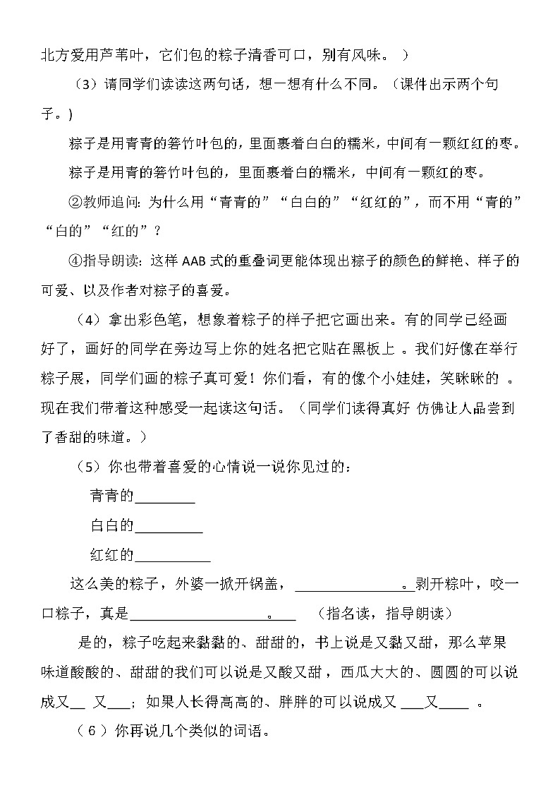 小学语文一年级下册10 端午粽(70) 教案02