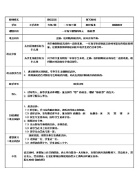 小学语文人教部编版一年级下册8 静夜思教案