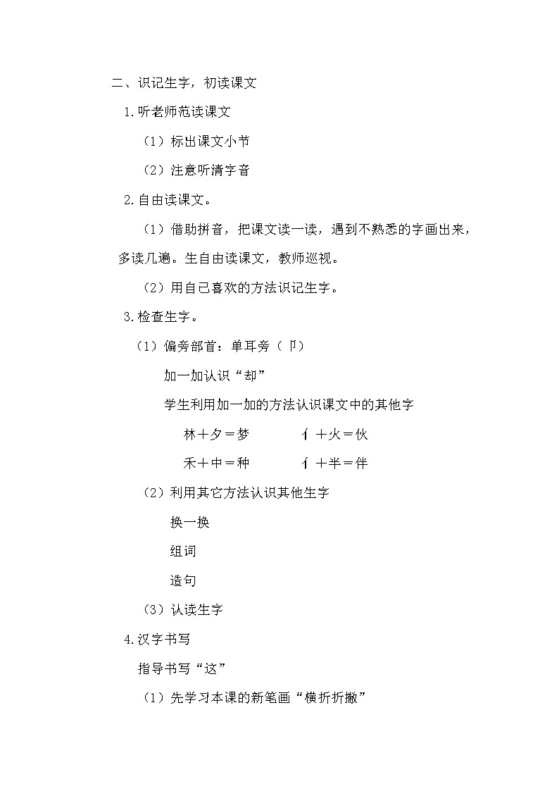 部编版小学语文一年级下册3 一个接一个(1) 教案02