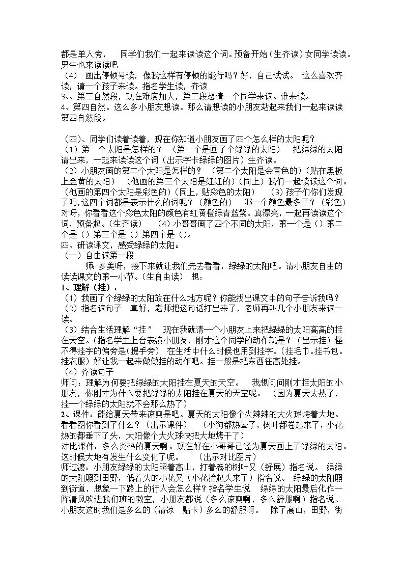 小学语文一年级下册4 四个太阳(79) 教案第2页