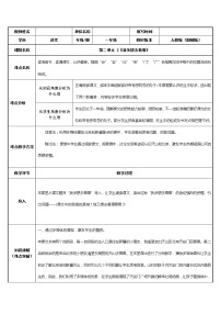 人教部编版一年级下册2 我多想去看看教案