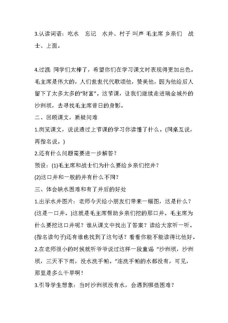 小学语文一年级下册1 吃水不忘挖井人(50) 教案第2页