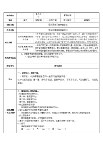 人教部编版一年级下册课文 2语文园地三教学设计及反思