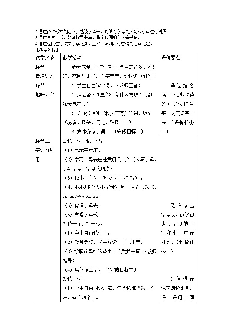 小学语文一年级下册《语文园地一》（教案）02