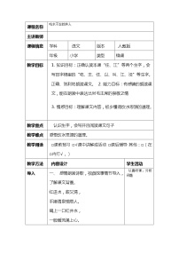 小学语文人教部编版一年级下册1 吃水不忘挖井人教案设计