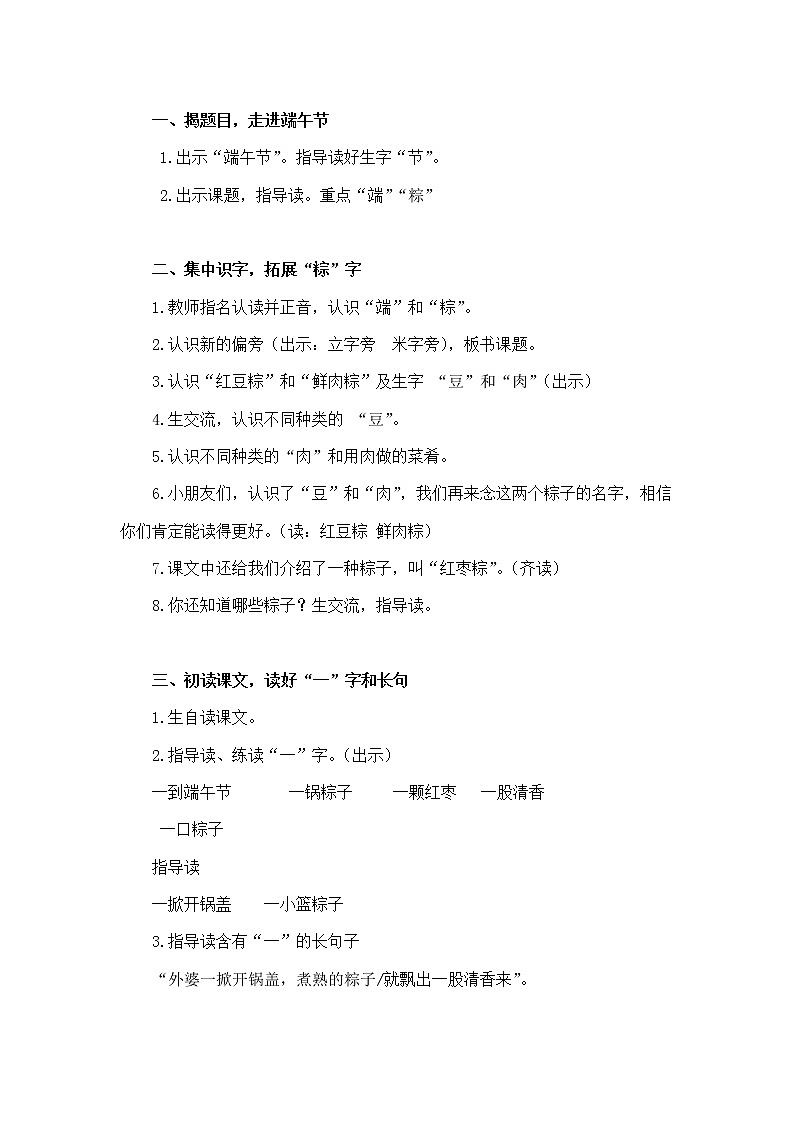 小学语文一年级下册10端午粽(10) 教案第2页