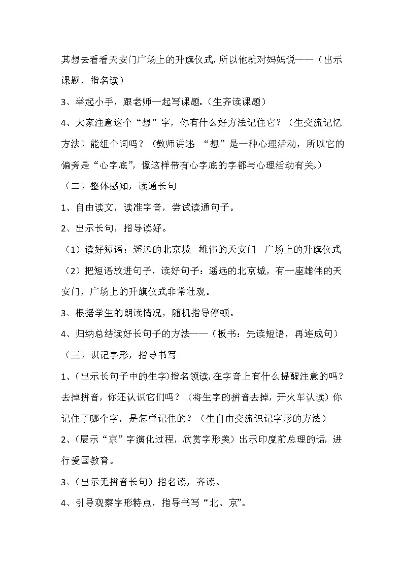 小学语文一年级下册2 我多想去看看(35) 教案第2页