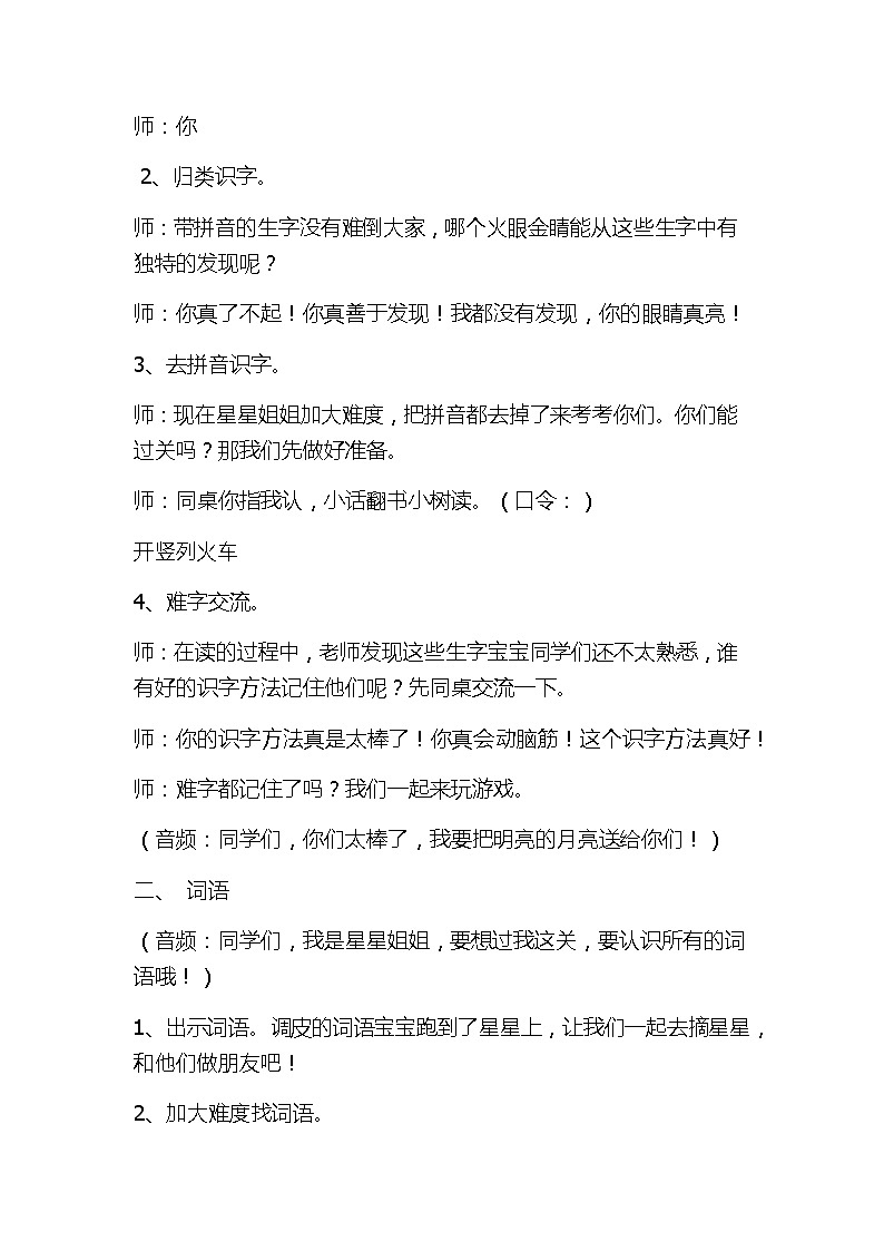 小学语文一年级下册9 夜色(13) 教案第2页