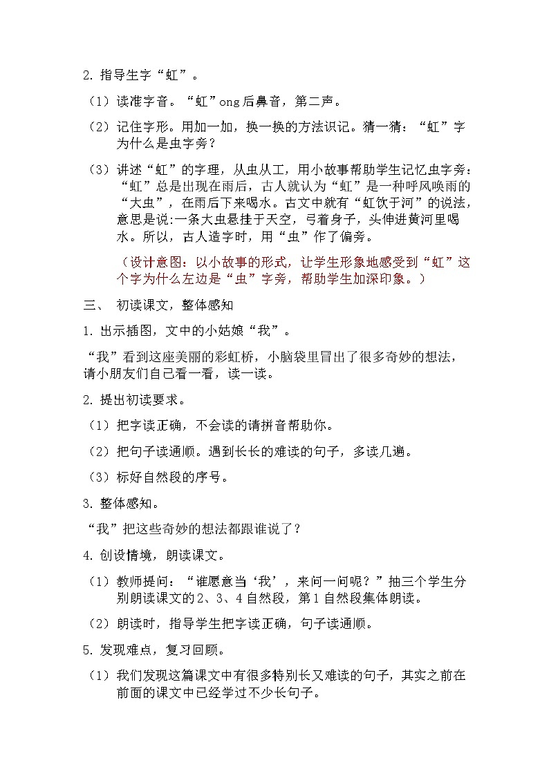 部编版小学语文一年级下册《彩虹》教学设计(1) 教案第2页