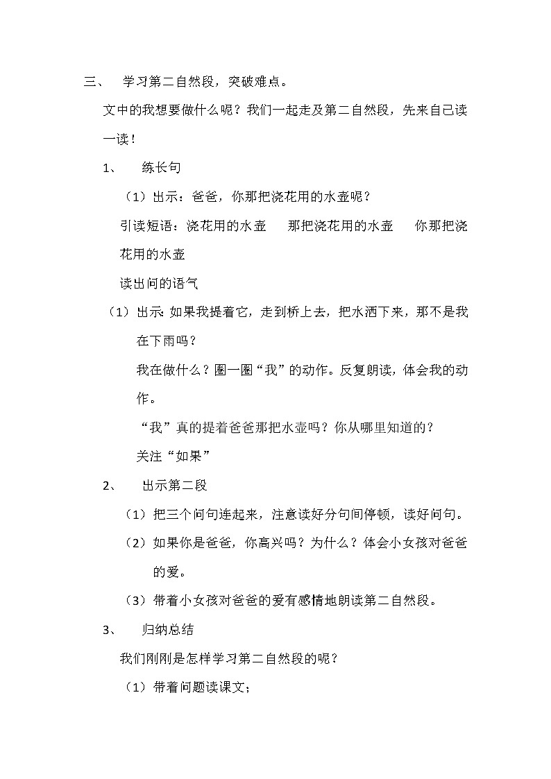 小学语文一年级下册11 彩虹(57) 教案第3页