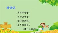 小学语文人教部编版一年级上册课文 413 乌鸦喝水课文内容课件ppt