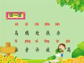 部编版语文一年级上册13 乌鸦喝水 课件(1)