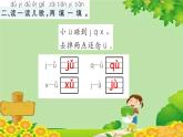 部编版语文一年级上册 汉语拼音6 j q x 课课练课件