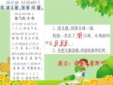 部编版语文一年级上册 汉语拼音6 j q x 课课练课件