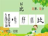 部编版语文一年级上册6 比尾巴 课件