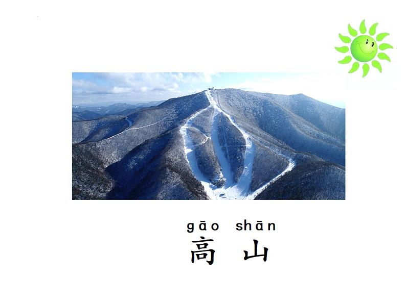 部编版语文一年级下册4《四个太阳》（课件）第5页