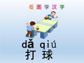 小学语文一年级下册7.操场上 课件