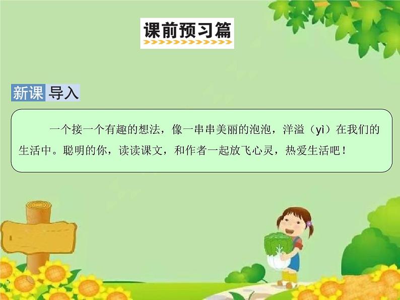 小学语文一年级下册3.一个接一个 课件02