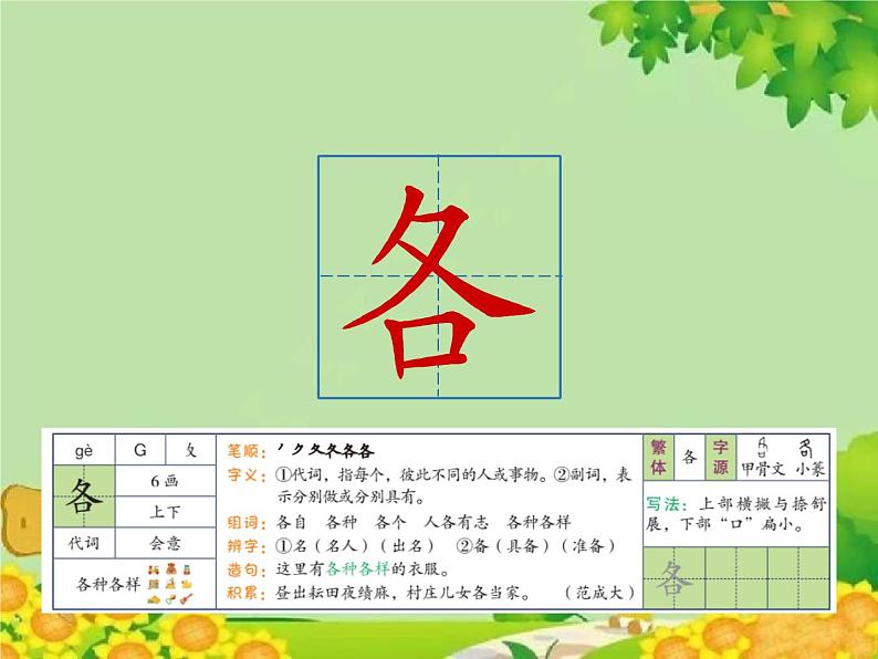 小学语文一年级下册3.一个接一个 课件07