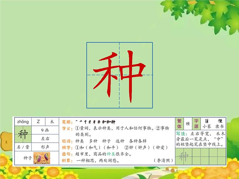 小学语文一年级下册3.一个接一个 课件08