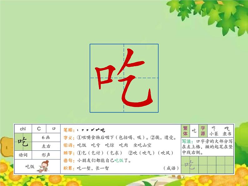 小学语文一年级下册1.吃水不忘挖井人 课件第6页