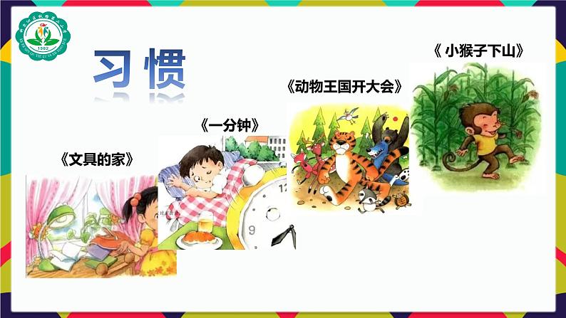 小学语文一年级下册18 小猴子下山（课件）第2页