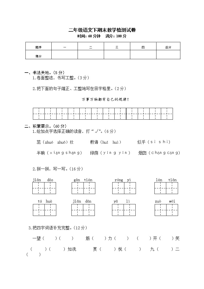 人教部编版语文二年级下册期末总复习试卷（二）（含答案）第1页