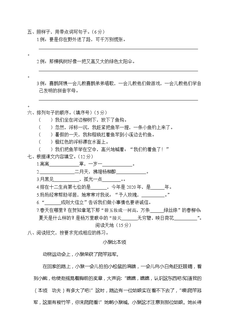 人教部编版语文二年级下册期末总复习试卷（一）（含答案）02