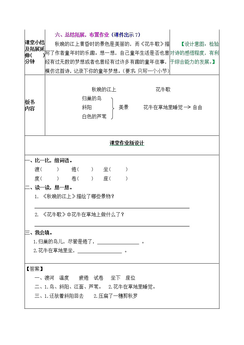 3《现代诗二首》教案（含课时作业+教学反思+备课素材）第3页