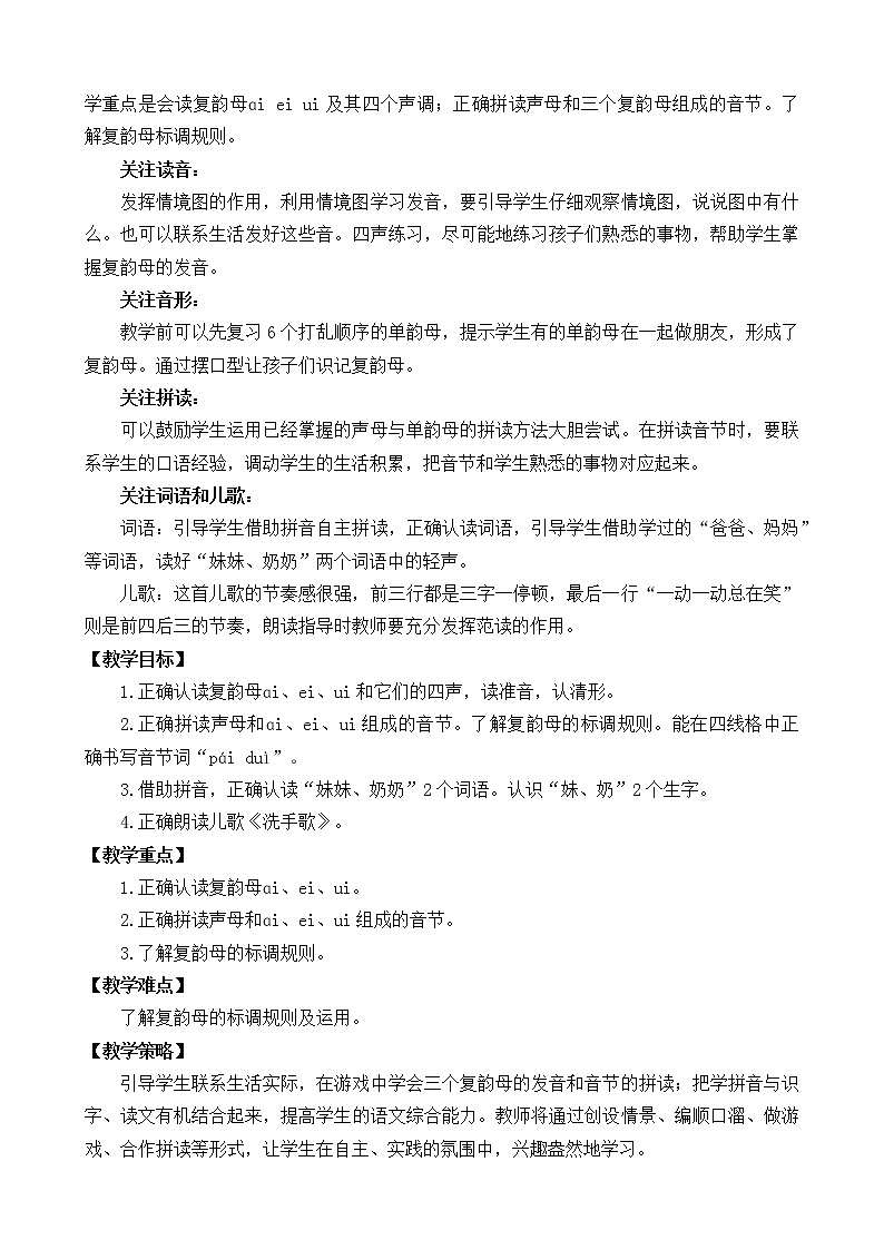 小学语文一年级上册汉语拼音9 ɑi ei ui 教案03